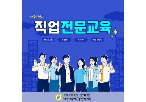 [직업지원팀] 직업전문교육(바리스타, 제과, 제빵, 환경방역) 진행