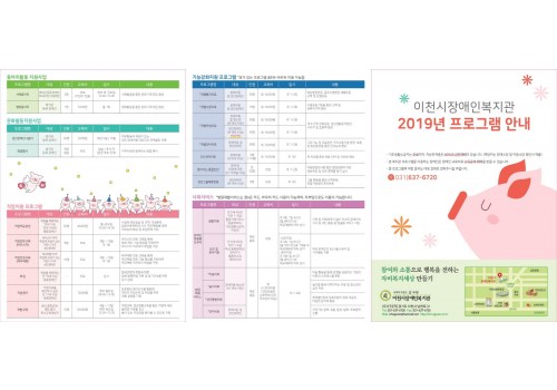 2019년 프로그램 안내지