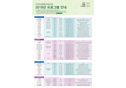 2018년 프로그램 안내지