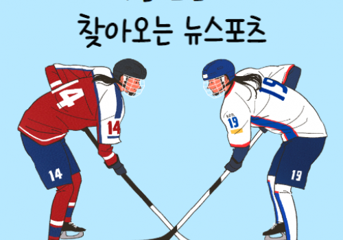 [찾아오는 뉴스포츠] 소프트하키