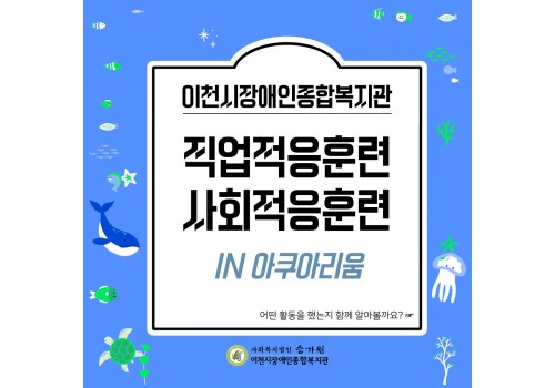 [직업지원팀] 직업적응훈련 하반기 사회적응훈련