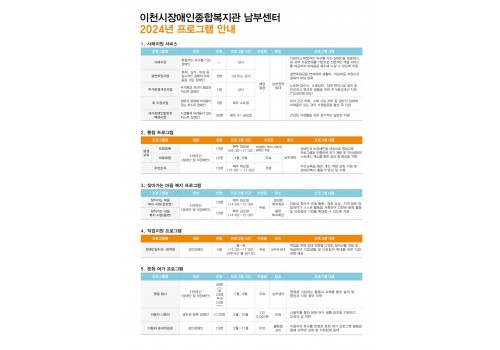 2024 년 남부센터 프로그램 안내지