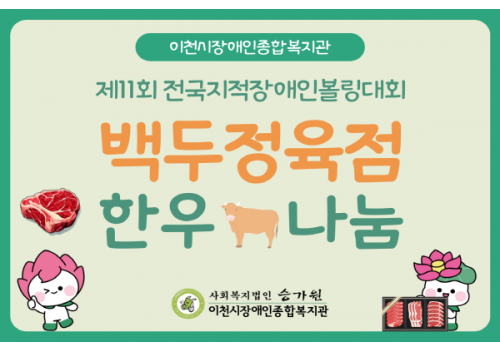 백두정육점 한우 선물 세트(30만 원) 나눔