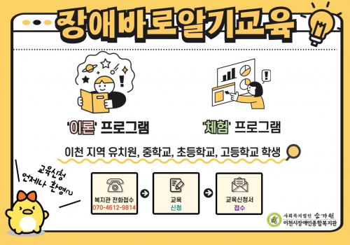 [가족지원팀] "제 마음대로 안 움직여져요!" 장애바로알기교육 체험 프로그램 진행