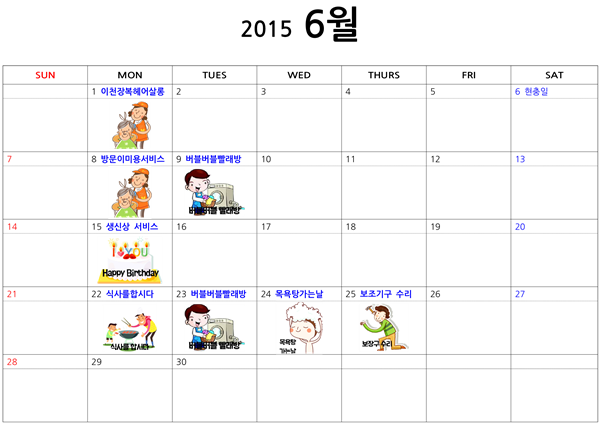 6월 직접서비스 일정입니다.
