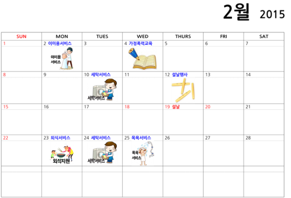 2015년2월 직접서비스일정표