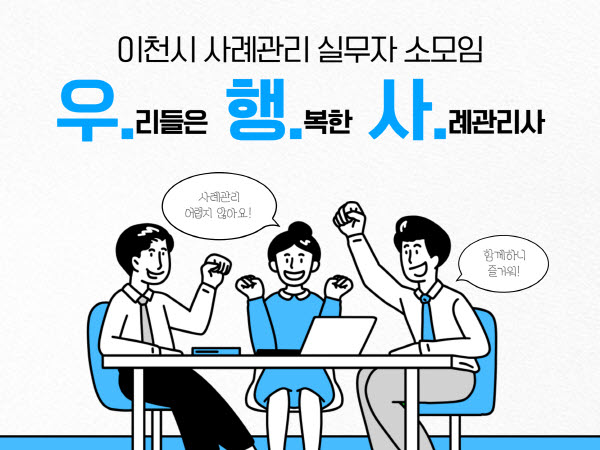 이천시 사례관리 실무자 소모임