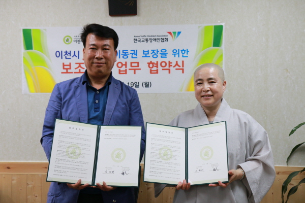 한국교통장애인협회 경기도협회 이천시지회 협약식 진행