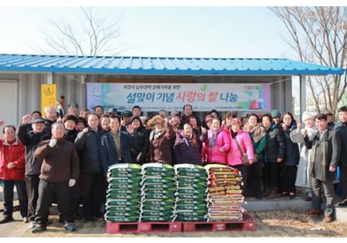 [남부센터]설맞이 기념 사랑의 쌀 나눔 행사 진행