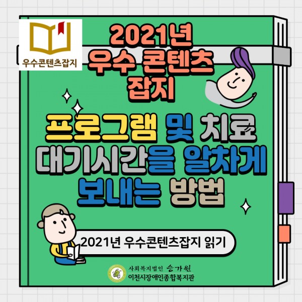 2021년 우수콘텐츠 잡지 카드뉴스