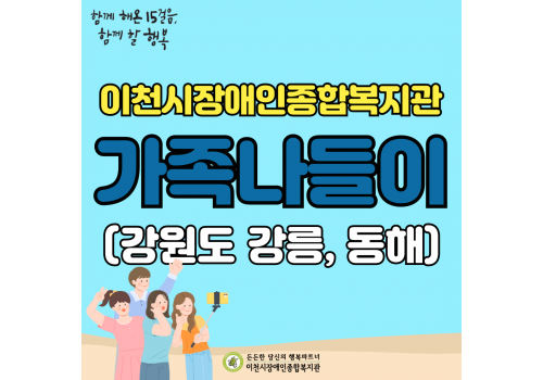 [가족지원팀] 상반기 가족나들이 성료