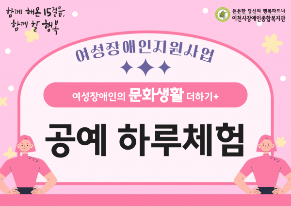 여성장애인지원사업 여성장애인의 문화생활 더하기 공예 하루체험