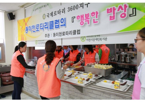 [지역연계]동이천로타리클럽과 함께 하는 '행복한 밥상'