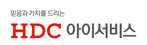 믿음과 가치를 드리는 HDC 아이서비스