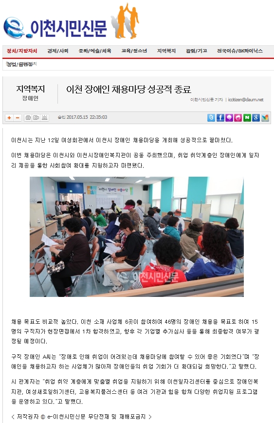 이천 장애인 채용마당 성공적 종료