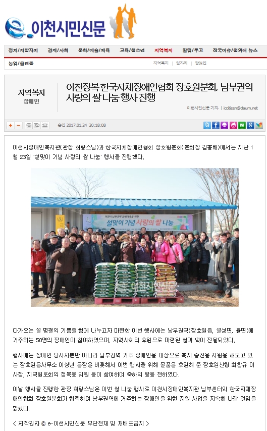 이천장복 남부센터, 장애인일자리사업 기본교육 실시