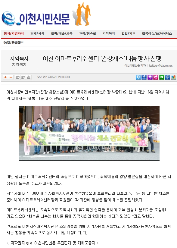 이천 이마트후레쉬센터 ‘건강채소’ 나눔 행사 진행