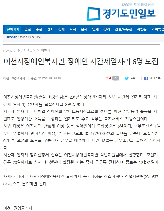 이천시장애인복지관, 장애인 시간제일자리 6명 모집