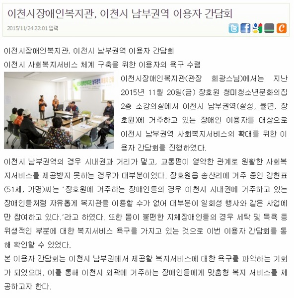 이천시장애인복지관, 이천시 남부권역 이용자 간담회