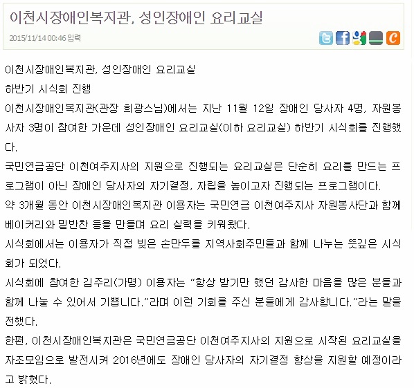 이천시장애인복지관, 성인장애인 요리교실 