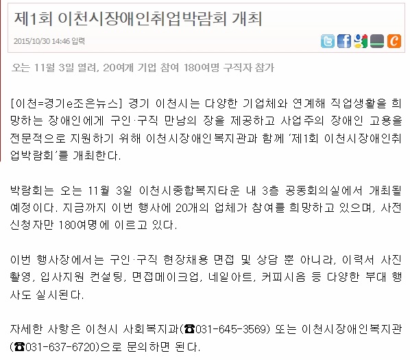 제1회 이천시장애인취업박람회 개최