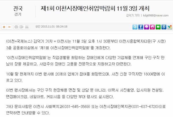 제1회 이천시장애인취업박람회 11월 3일 개최