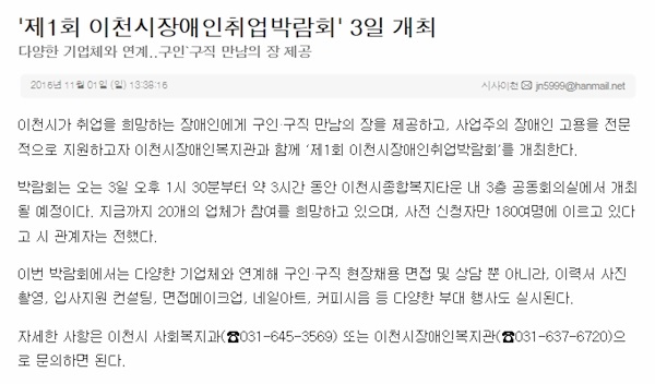 '제1회 이천시장애인취업박람회' 3일 개최