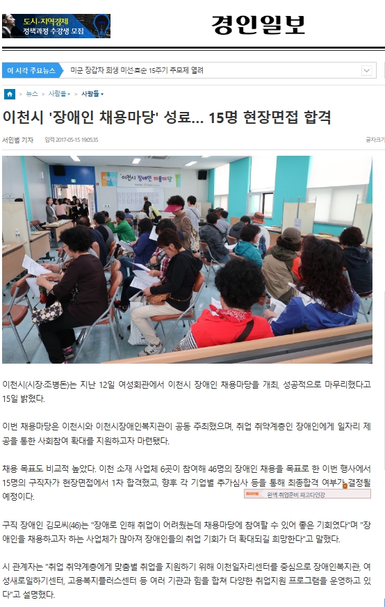 이천시 '장애인 채용마당' 성료… 15명 현장면접 합격