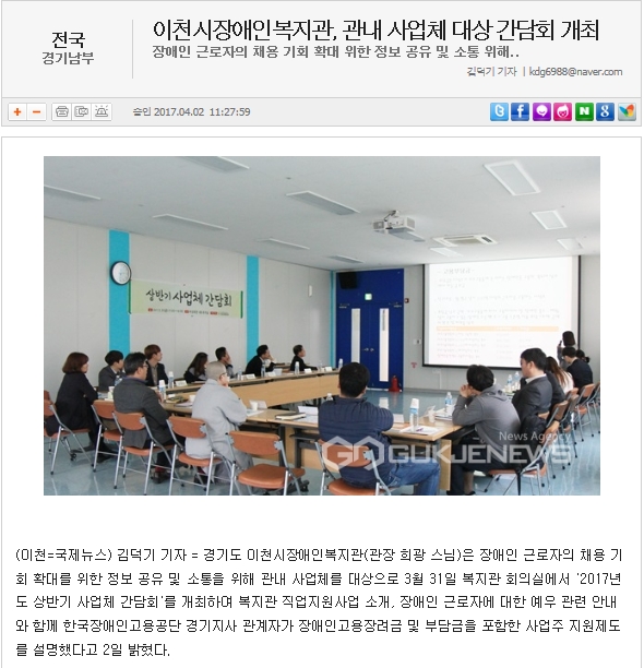 이천시장애인복지관, 관내 사업체 대상 간담회 개최