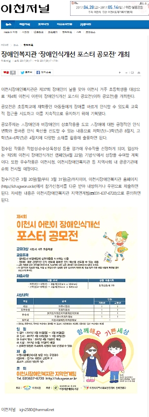 장애인복지관 '장애인식개선 포스터 공모전'개최