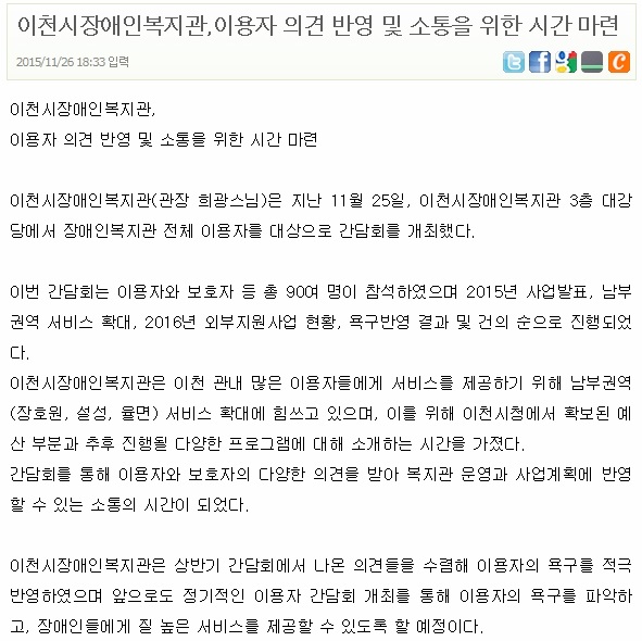  이천시장애인복지관, 이용자 의견 반영 및 소통을 위한 시간 마련