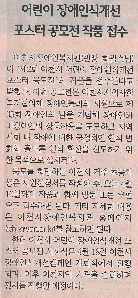 이천신문 4월 2일자 기사입니다.