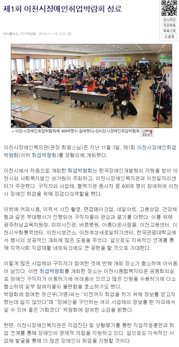 제1회 이천시장애인취업박람회 성료