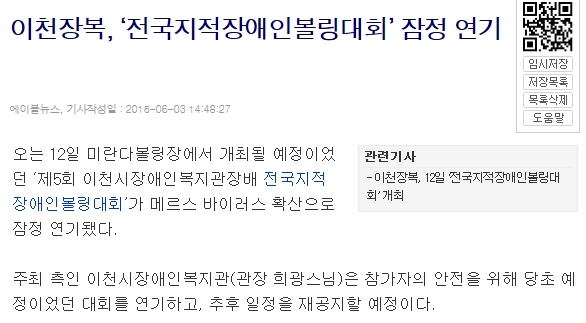 볼링대회 잠정연기 건 에이블뉴스 기사