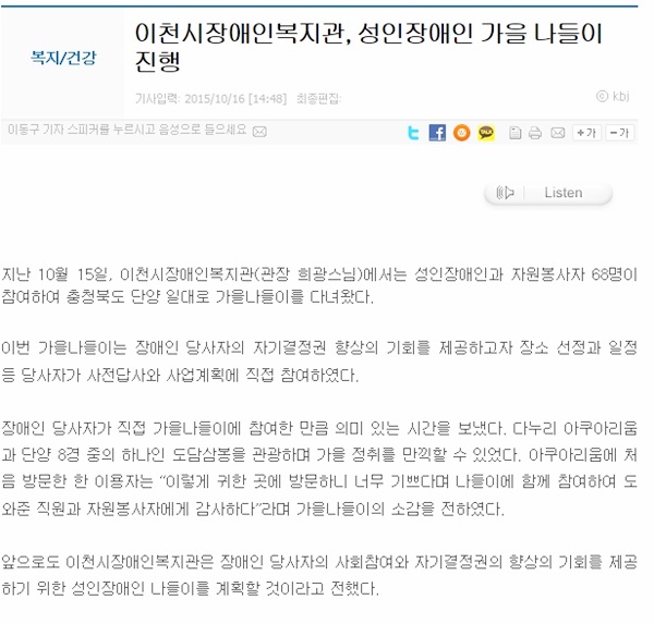  이천시장애인복지관, 성인장애인 가을 나들이 진행