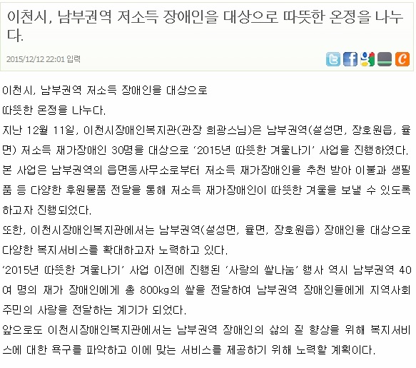 이천시, 남부권역 저소득 장애인을 대상으로 따뜻한 온정을 나누다