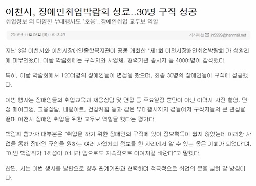 이천시, 장애인취업박람회 성료.. 30명 구직 성공