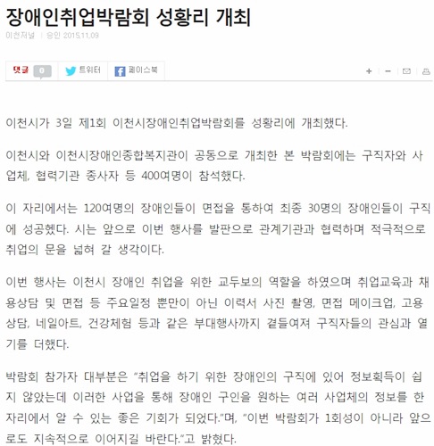 장애인취업박람회 성황리 개최