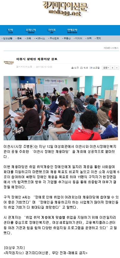 이천시 장애인 채용마당 성료