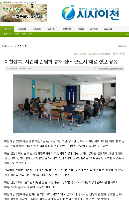 이천장복, 사업체 간담회 통해 장애 근로자 채용 정보 공유