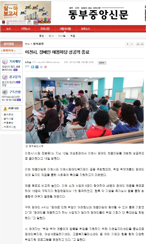 이천시, 장애인 채용마당 성공적 종료