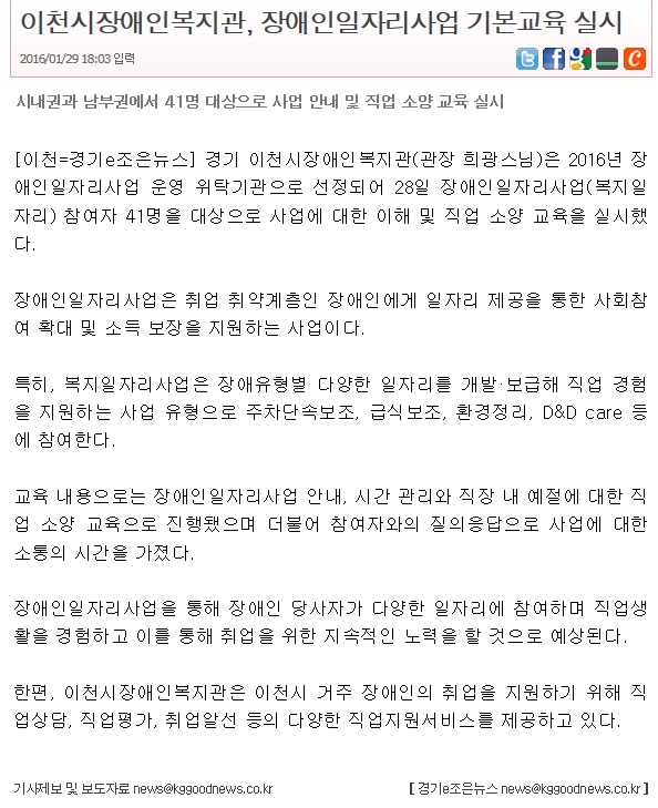 이천시장애인복지관, 장애인일자리사업 기본교육 실시