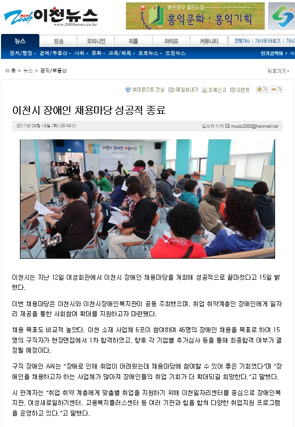 이천시 장애인 채용마당 성공적 종료  