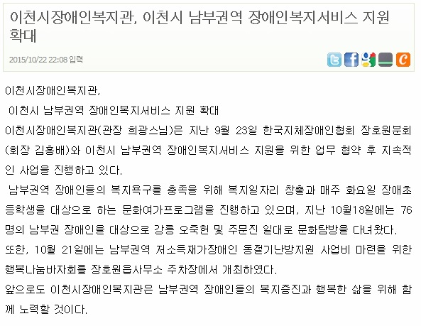  이천시장애인복지관, 이천시 남부권역 장애인복지서비스 지원 확대