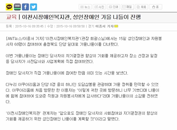 이천시장애인복지관, 성인장애인 가을 나들이 진행