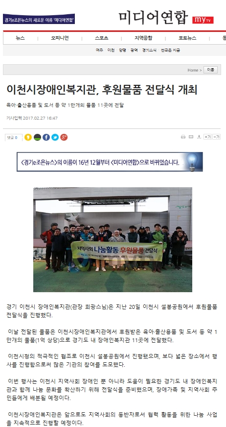 이천시장애인복지관, 후원물품 전달식 개최