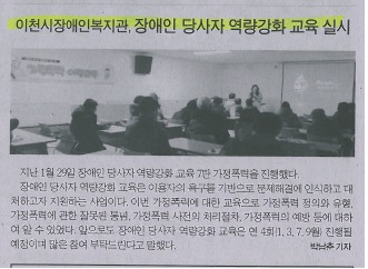 이천시장애인복지관, 장애인 당사자 역량강화 교육 실시