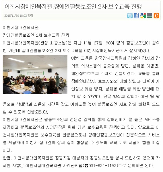 이천시장애인복지관, 장애인활동보조인 2차 보수교육 진행