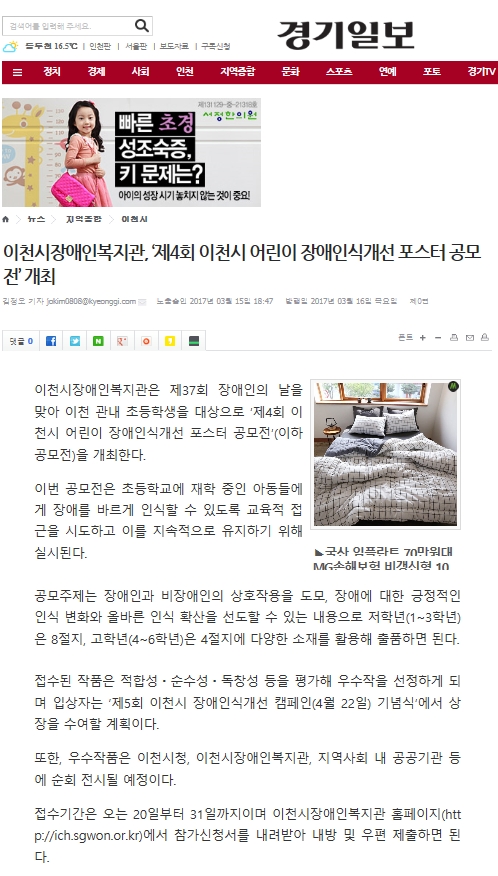 이천시장애인복지관, ‘제4회 이천시 어린이 장애인식개선 포스터 공모전’ 개최 