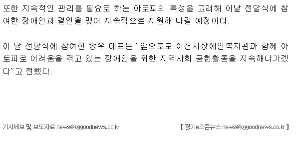 스카이밀크, 이천시장애인복지관 후원물품 전달